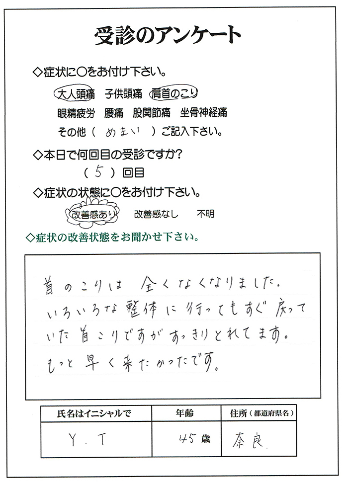 首こり,首痛,奈良,京都