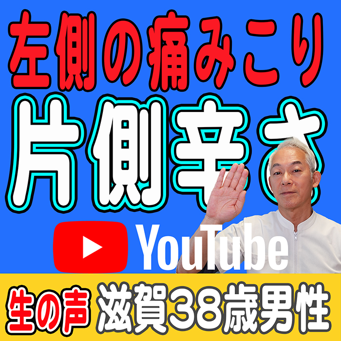 頭痛,肩こり,滋賀