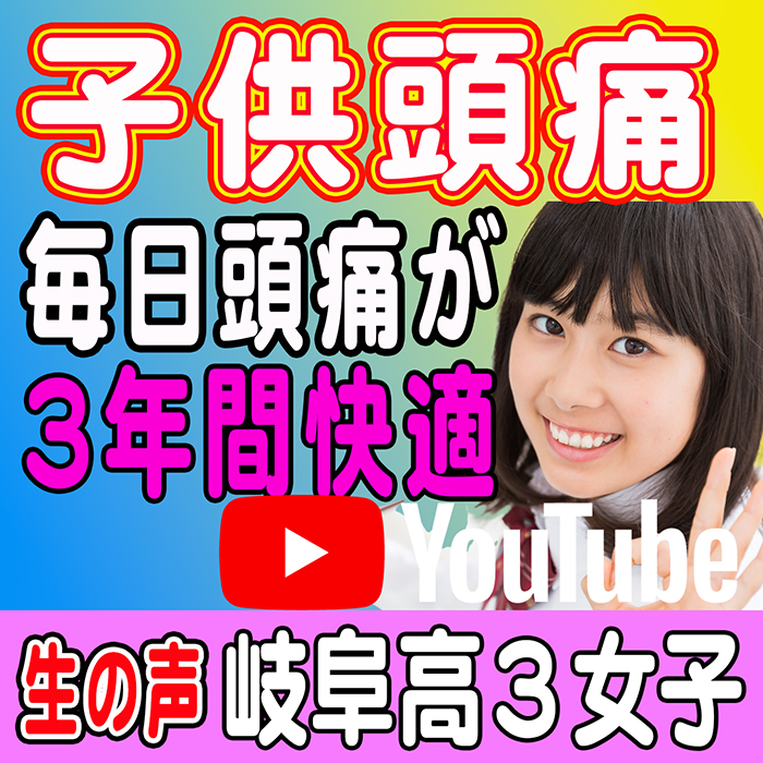 子供頭痛