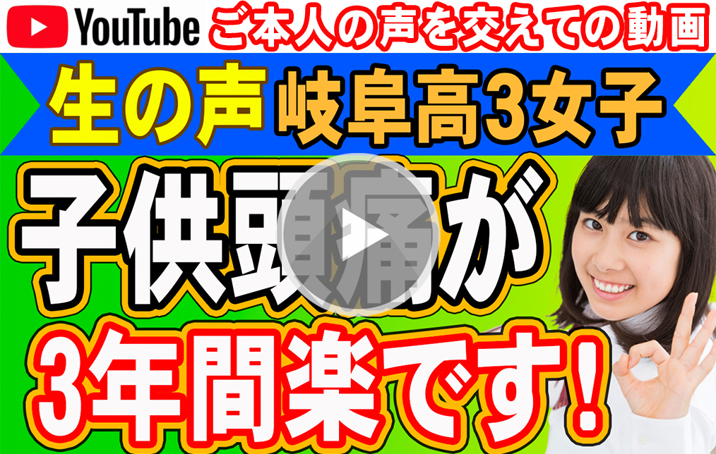 子供頭痛
