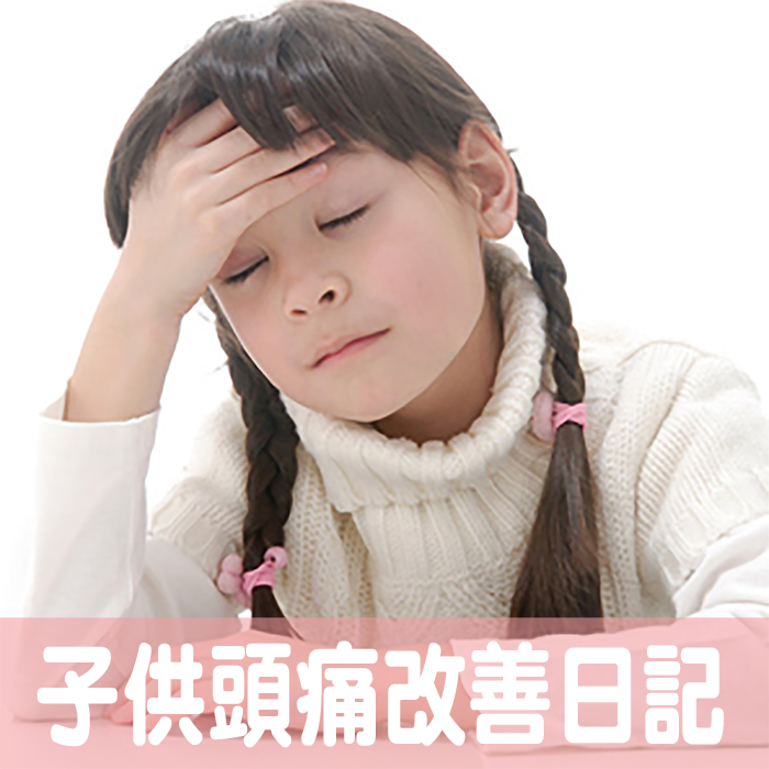 子供頭痛,東京都