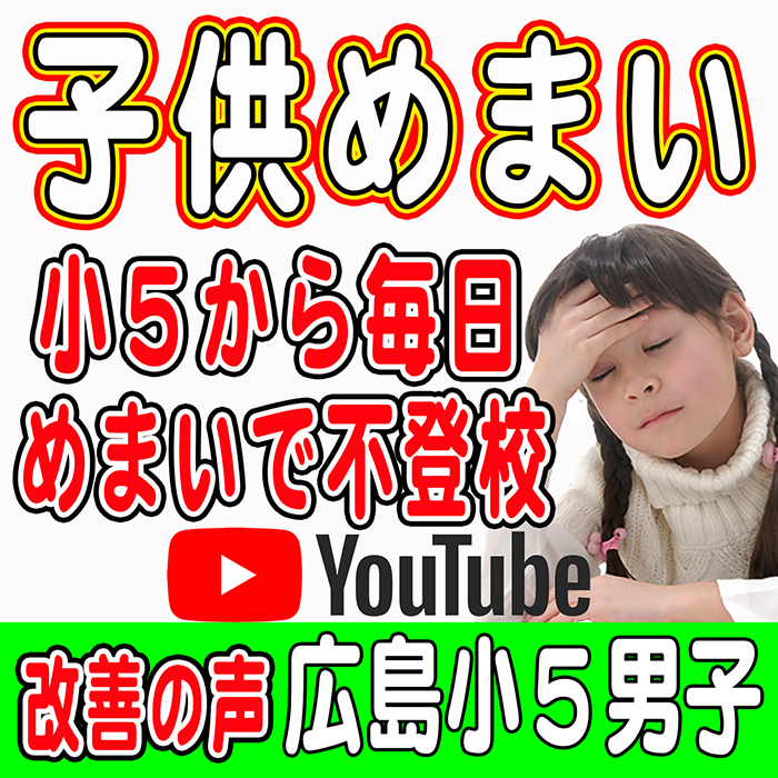 子供,めまい