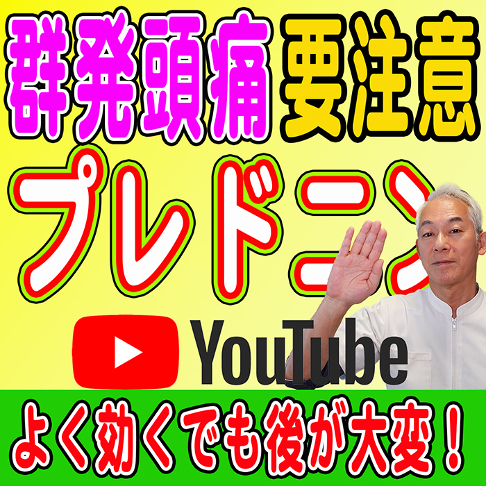 群発頭痛 群発頭痛