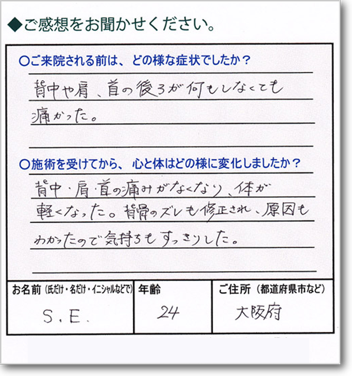 肩こり,首こり,首痛,治療,解消,大阪市